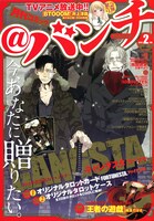 月刊コミック＠バンチ2013年2月号