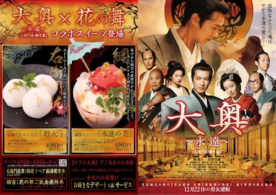 「大奥」スイーツの詳細。(C)2012男女逆転『大奥～永遠～[右衛門佐・綱吉篇]』製作委員会