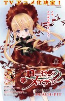 「ローゼンメイデン」扉ページ