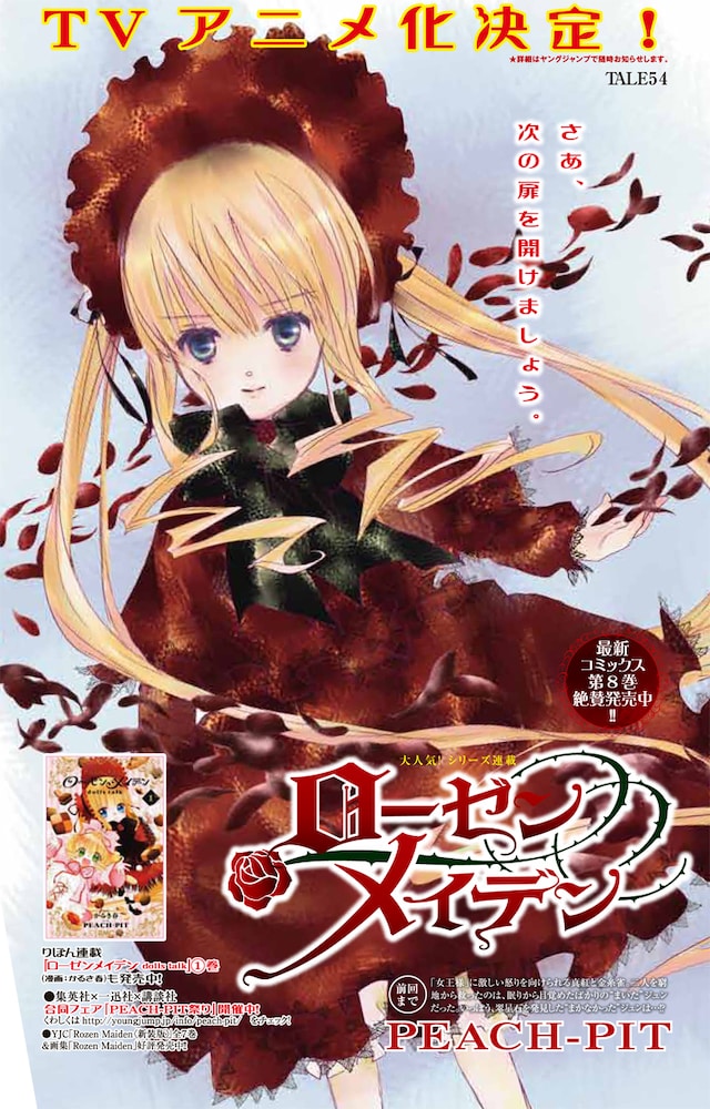 「ローゼンメイデン」扉ページ