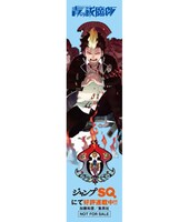 対象書店で「青の祓魔師」10巻を購入するともらえるプラしおり。
