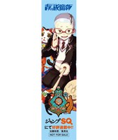 対象書店で「青の祓魔師」10巻を購入するともらえるプラしおり。