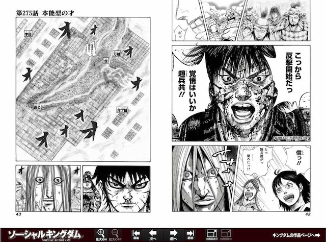 「ソーシャルキングダム」の画面。(C)2012 I.T.PLANNING,INC. (C)SHUEISHA Inc. All rights reserved.