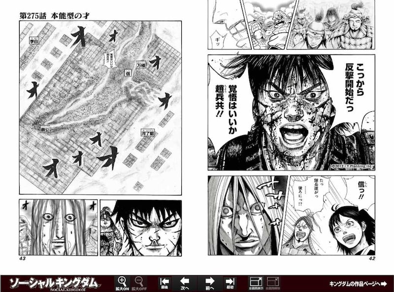 「ソーシャルキングダム」の画面。(C)2012 I.T.PLANNING,INC. (C)SHUEISHA Inc. All rights reserved.