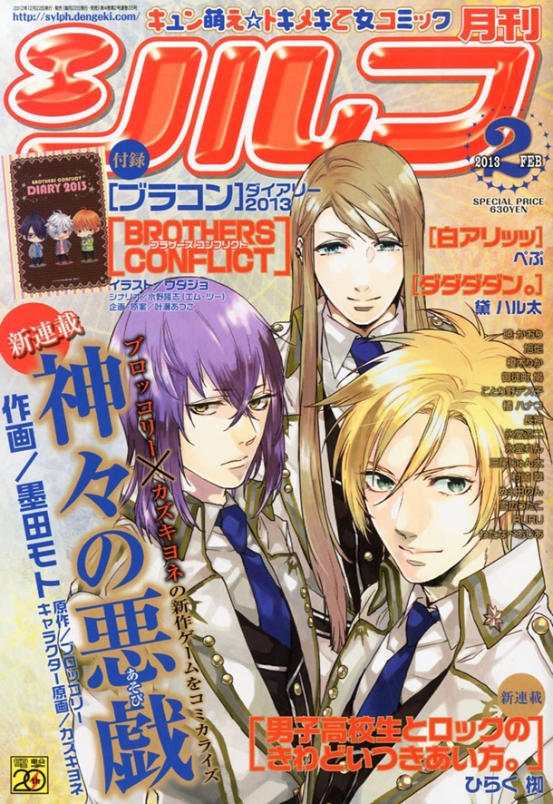 月刊シルフ2013年2月号
