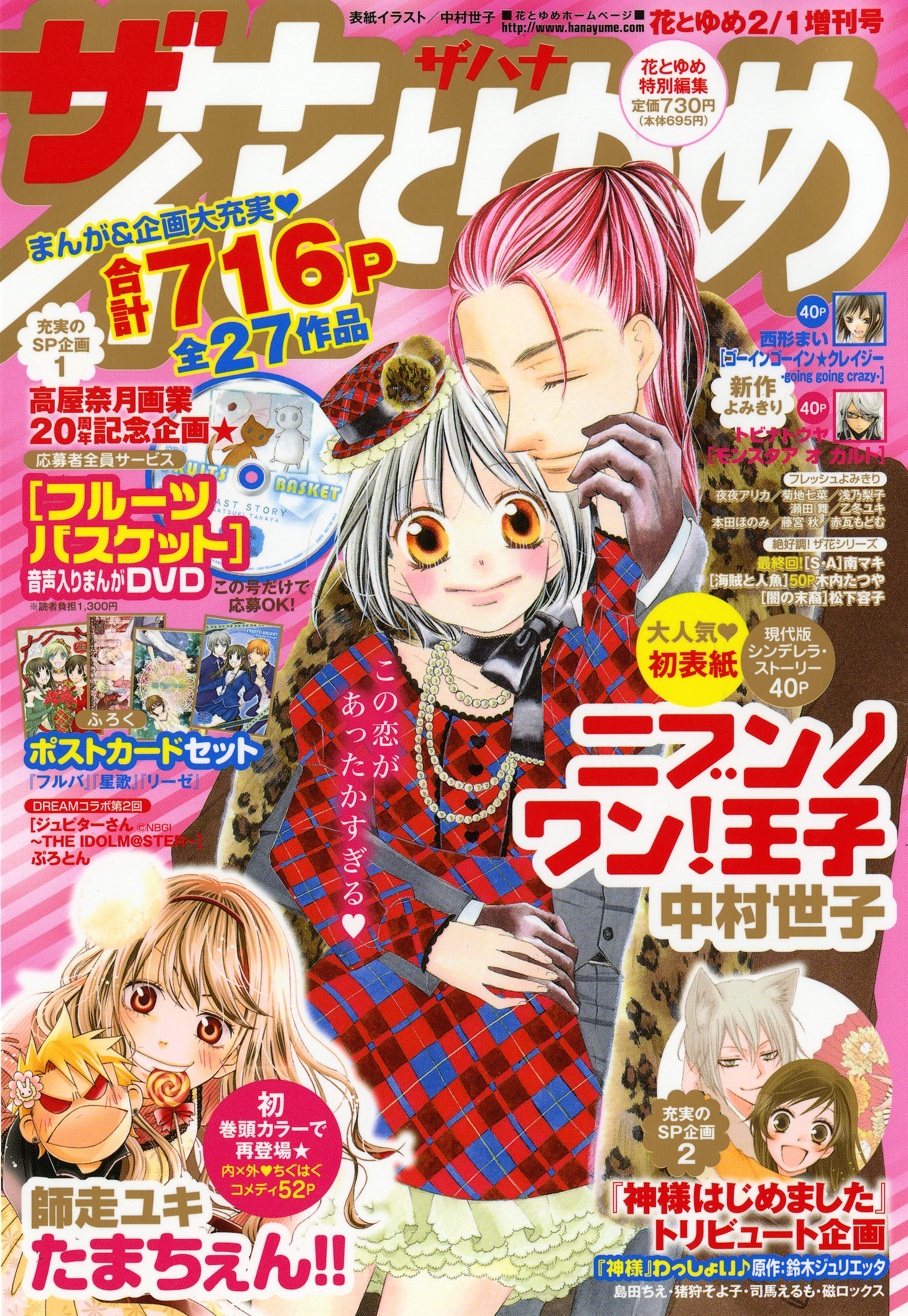 ザ花とゆめ2月1日号