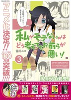 「私がモテないのはどう考えてもお前らが悪い！」書店ポスター