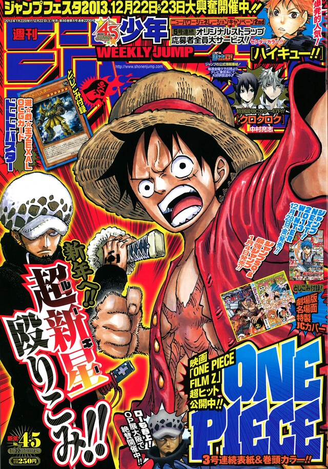 週刊少年ジャンプ2013年4・5合併号