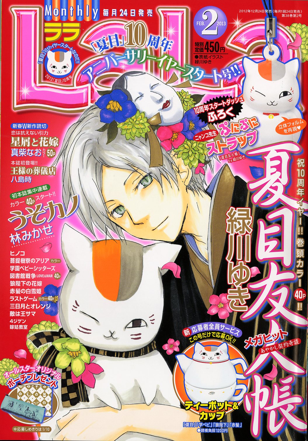 LaLa2013年2月号