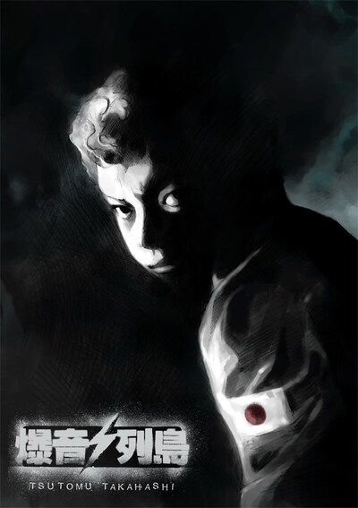 「爆音列島ポスター」