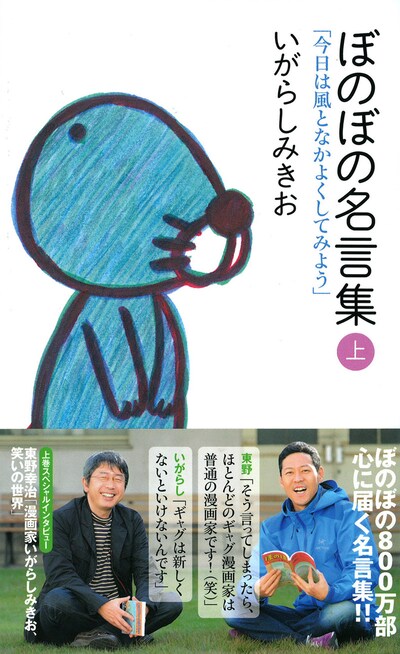 「ぼのぼの名言集」上巻帯付き