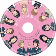 「めくりめくる」4巻に購入特典、倉敷では特製CDを配布