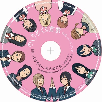 倉敷市役所観光課または倉敷館観光案内所で配布される、特製CDのラベルデザイン。