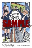 岡山県の対象書店で配布される、拓描き下ろしの絵はがき。