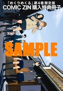 COMIC ZINで配布される、8ページの小冊子。
