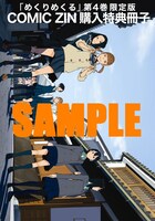 COMIC ZINで配布される、8ページの小冊子。