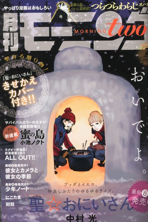 モーニング・ツー2013年2月号