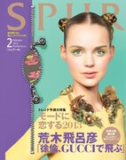 SPUR 2013年2月号。カバーガールのヘアスタイルは徐倫をイメージしている。またジッパーの隙間から除く花はGUCCIの伝統柄「フローラ」を描いたもの。 (C)「SPUR」2013年2月号/集英社