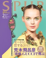 SPUR 2013年2月号。カバーガールのヘアスタイルは徐倫をイメージしている。またジッパーの隙間から覗く花はGUCCIの伝統柄「フローラ」を描いたもの。 (C)「SPUR」2013年2月号／集英社