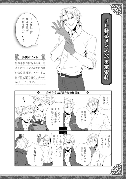 「男子タイプ別手袋コレクション」の1ページ。