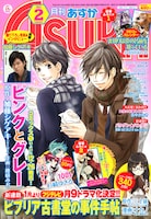 月刊ASUKA2013年2月号