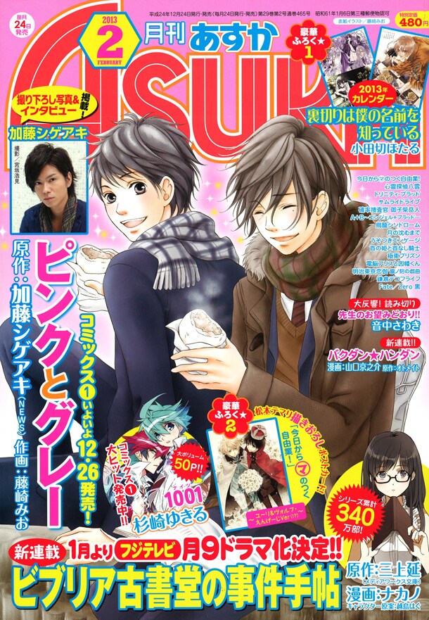 月刊ASUKA2013年2月号
