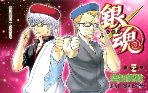 「銀魂」47巻