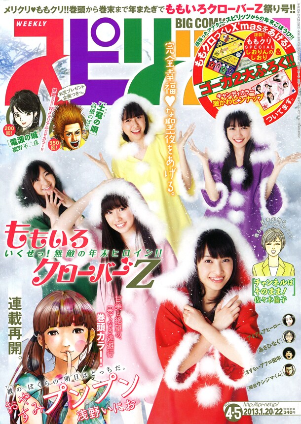 週刊ビッグコミックスピリッツ4・5合併号