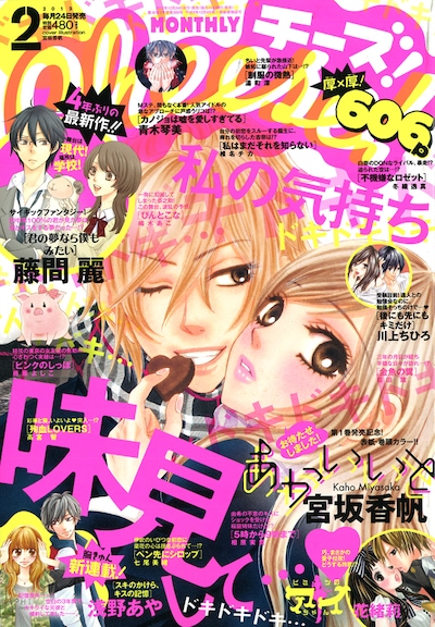 Cheese!2013年2月号