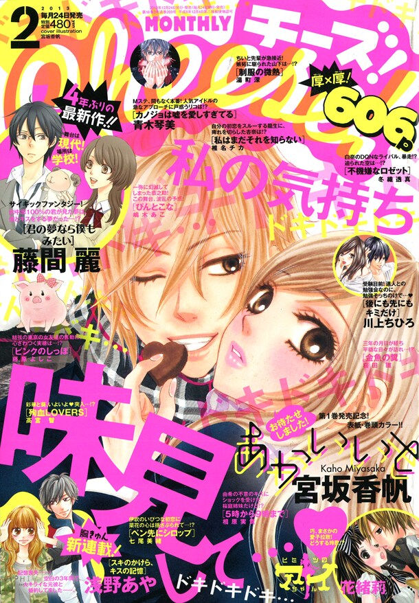 Cheese!2013年2月号