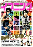 イブニング2013年2号