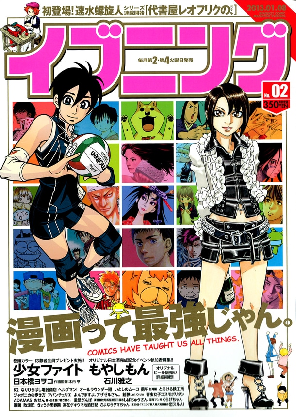 イブニング2013年2号