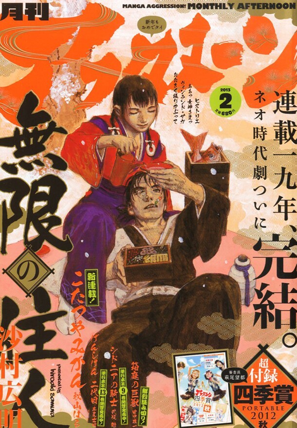 月刊アフタヌーン2013年2月号