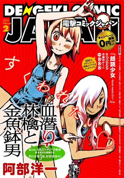 電撃コミック ジャパン2013年2月号
