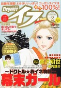 エレガンスイブ2013年2月号