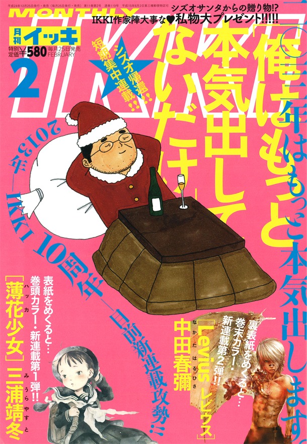 月刊IKKI2013年2月号