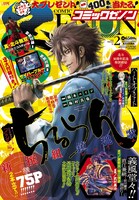 月刊コミックゼノン2013年2月号・