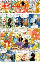 「オチビサン」の1ページ OCHIBISAN(c)MOYOCO ANNO