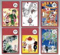 「オチビかるた 春夏秋冬」の取り札 OCHIBISAN(c)MOYOCO ANNO