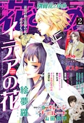紫のバラの…!? 別花にガラかめ真澄様の香りつきポスター
