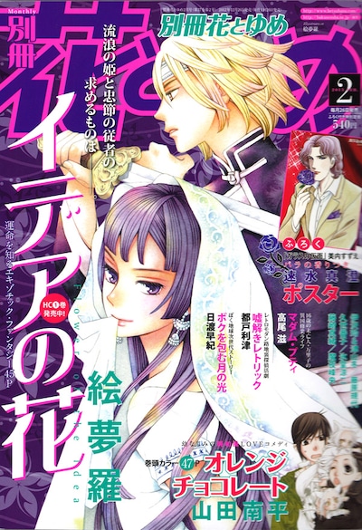 別冊花とゆめ2013年2月号