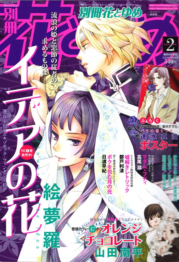 別冊花とゆめ2013年2月号