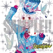 「カーニヴァル」卓上カレンダー。価格は500円。こちらは会場限定商品。