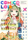 ボカロマンガ限定の無料電子雑誌、アスキーから本日創刊