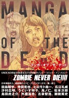 「マンガ・オブ・ザ・デッド」表紙。カバーイラストは田島昭宇が描き下ろした。
