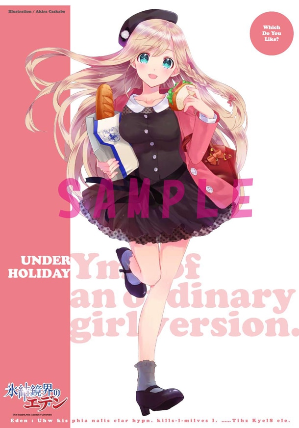 月刊少年シリウス2013年2月号に付属するポスターの片面。