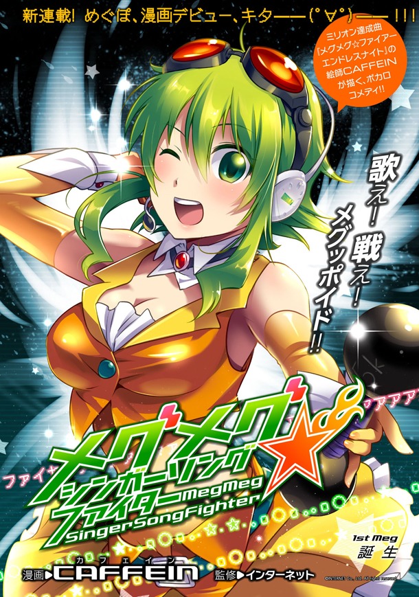 「メグメグ☆シンガーソングファイター」の扉ページ。