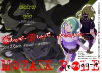 「モザイクロール」の予告ページ。