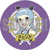 「かんなぎ」「かんぱち」ワッペンキーホルダー。予価2000円。