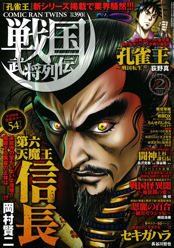 戦国武将列伝2013年2月号